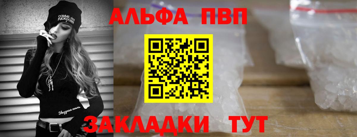 Альфа ПВП VHQ  APVP мука  наркошоп  Вход с VPN  А ПВП Crystall  Осинники 