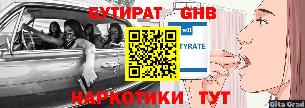 БУТИРАТ BDO 33% Осинники