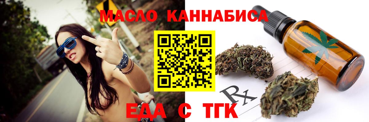 Еда ТГК марихуана Осинники