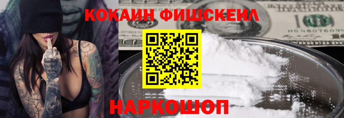 Осинники  COCAIN Эквадор  Кокаин  Вход с VPN  Кокаин FishScale 