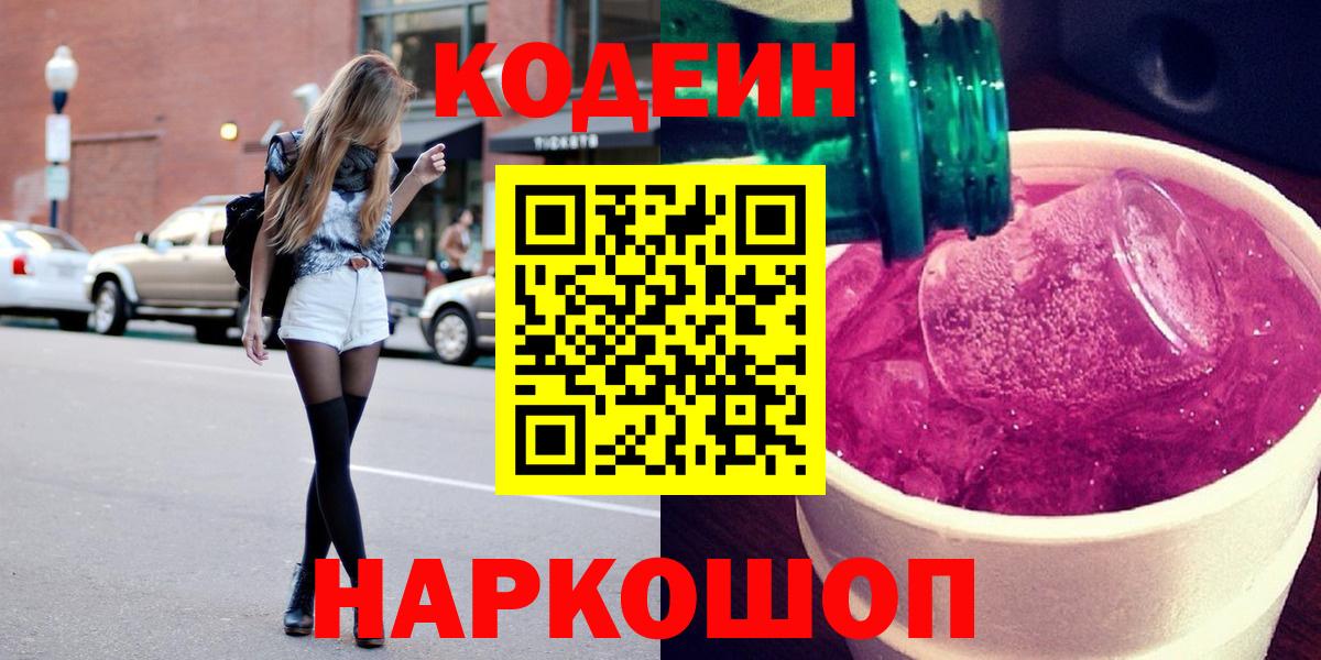 Кодеиновый сироп Lean напиток Lean (лин)  Вход с VPN  Кодеин напиток Lean (лин)  Осинники 