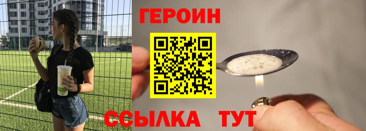 ГЕРОИН  ГЕРОИН Heroin  Вход с VPN  Осинники 