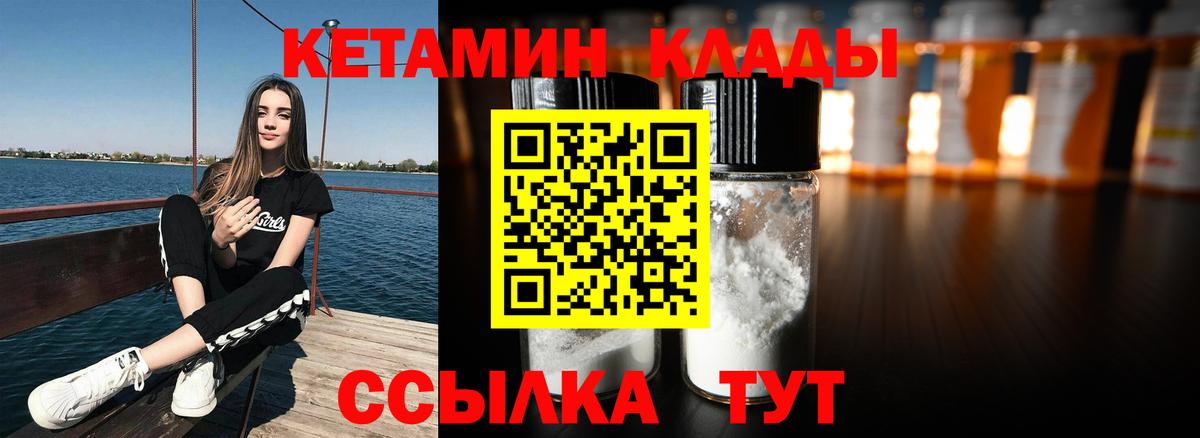 Осинники  КЕТАМИН VHQ  Вход с VPN 