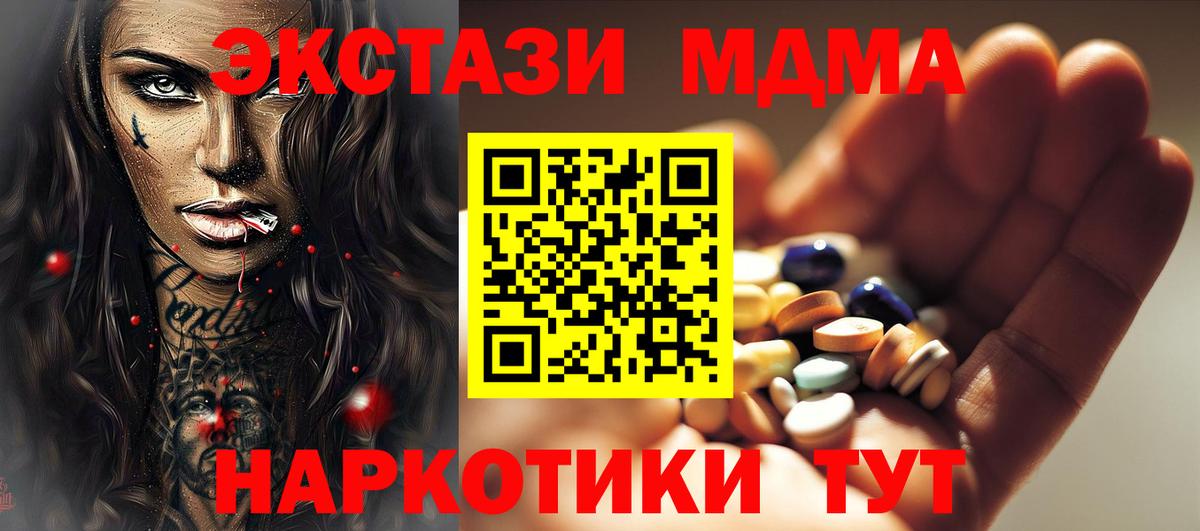 МДМА  Вход с VPN  МДМА кристаллы  Осинники  МДМА кристаллы 