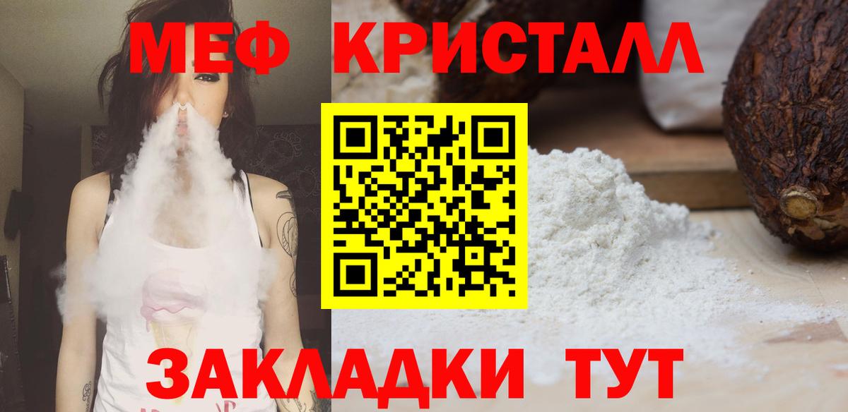 МЕФ  МЯУ-МЯУ  Осинники  Вход с VPN  Меф мука 