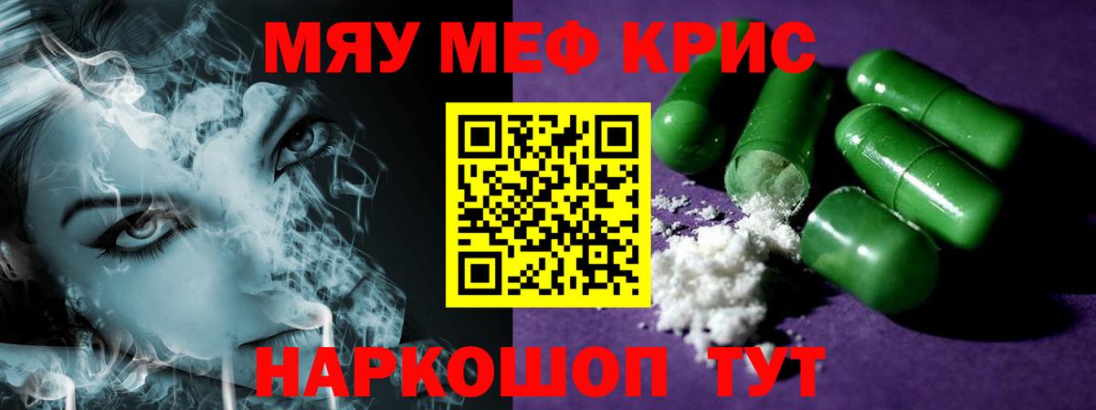 Меф мяу мяу кристаллы Осинники